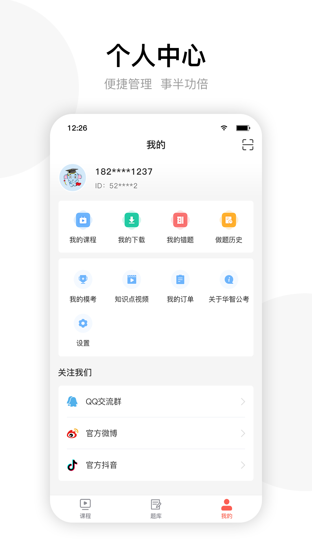 华智公考app图1