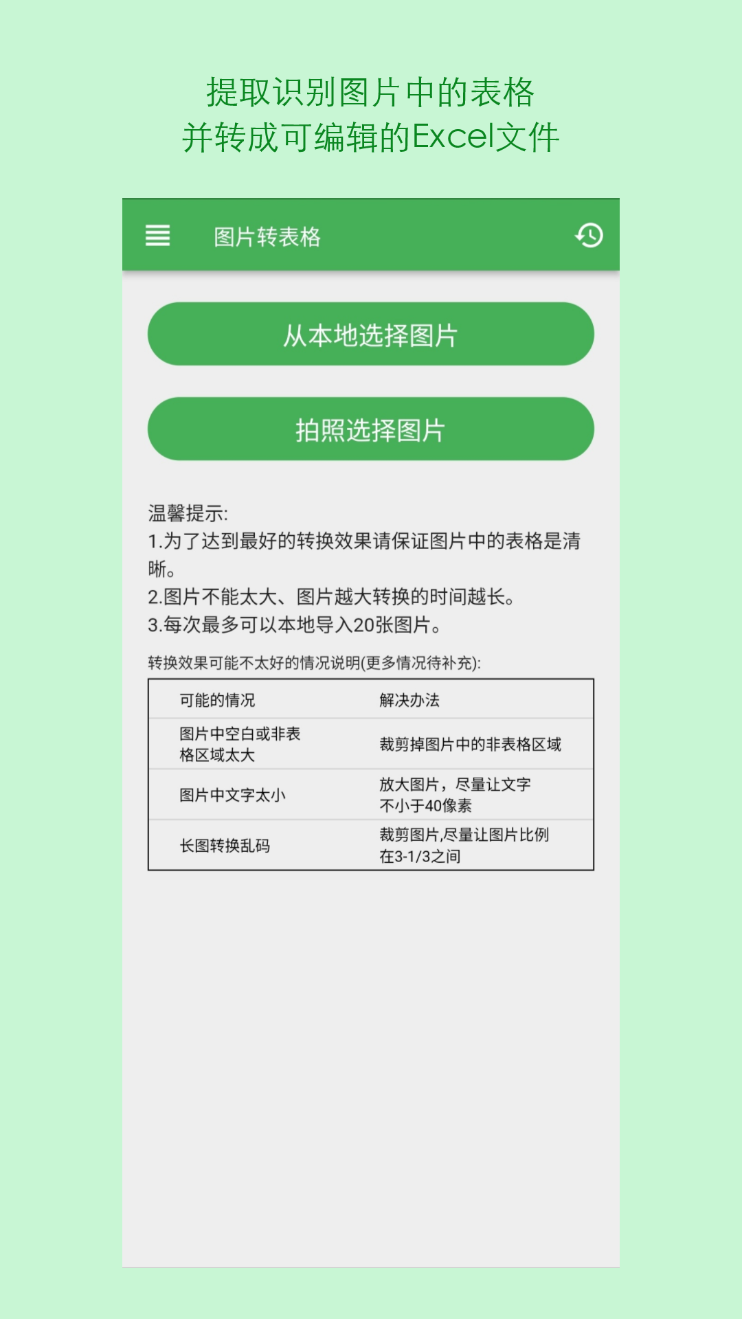 Excel表格识别app图3