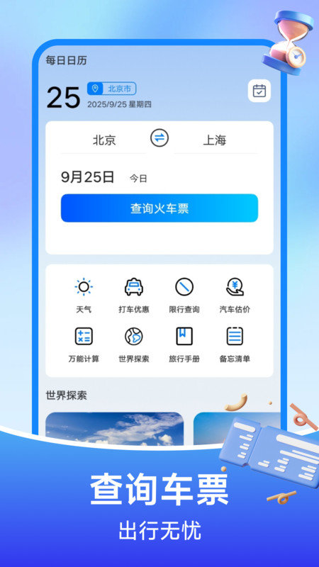 铁路订票管家app图3