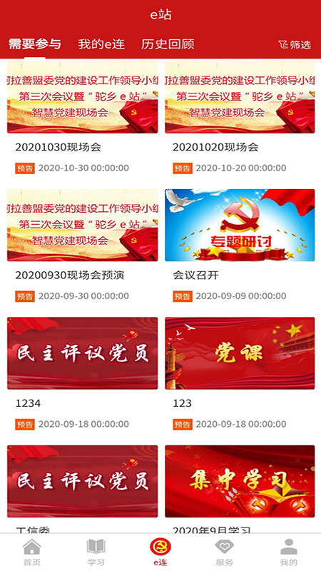 驼乡e站官网版图2