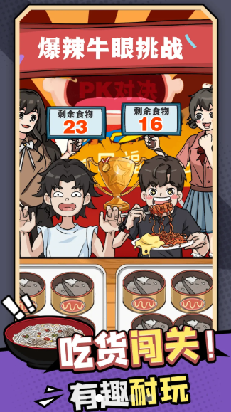 加油干饭人游戏图1