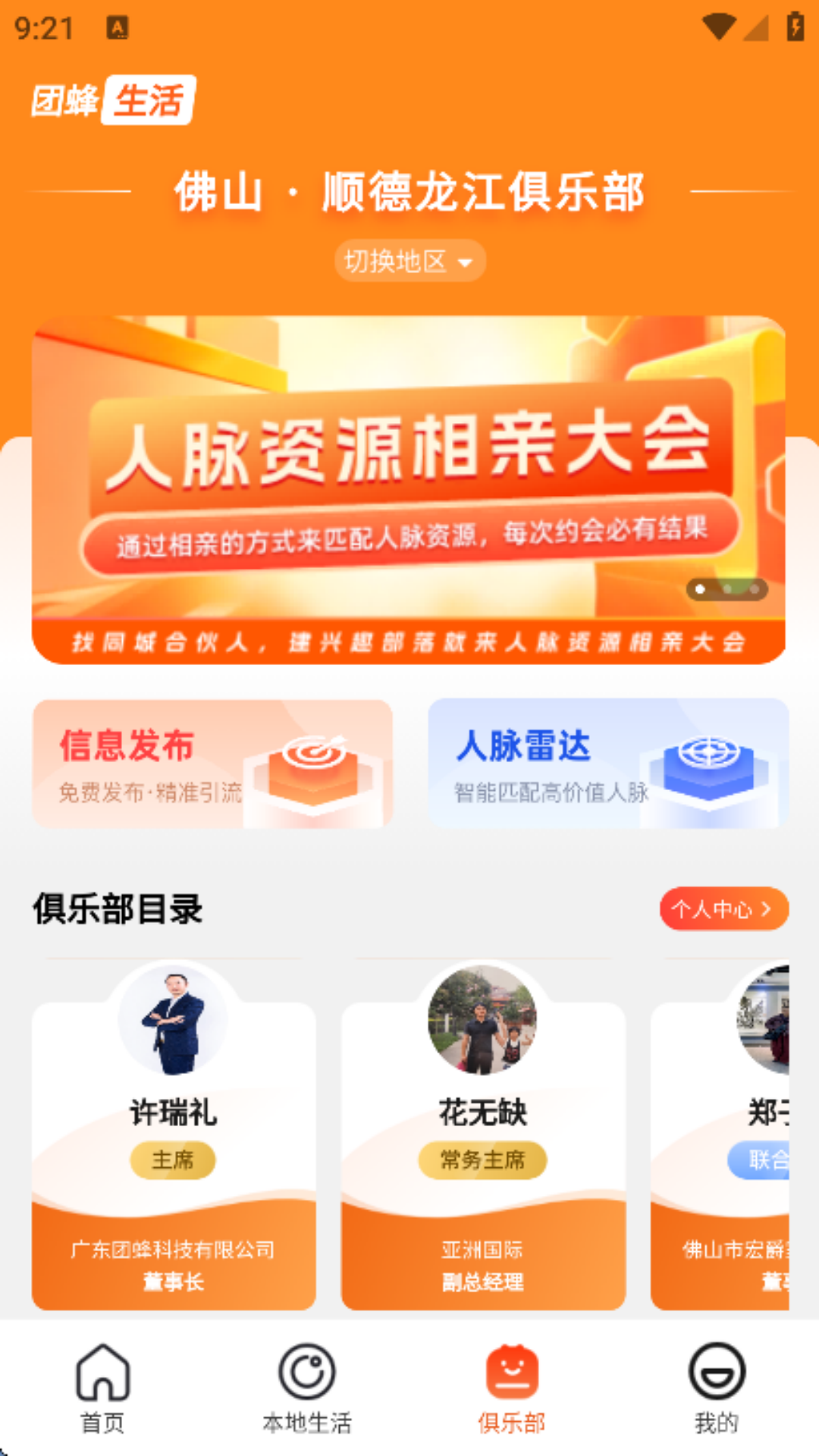 团蜂家居app图4