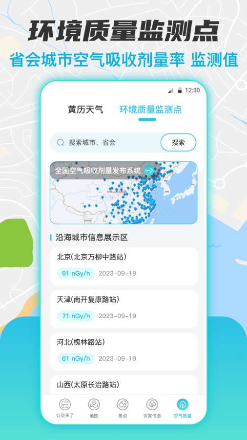 实时公交查询app图2