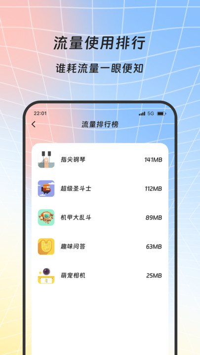 丰米流量精灵栈软件图3