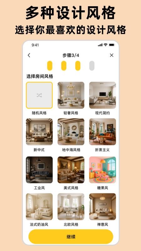 AI室内设计大师app