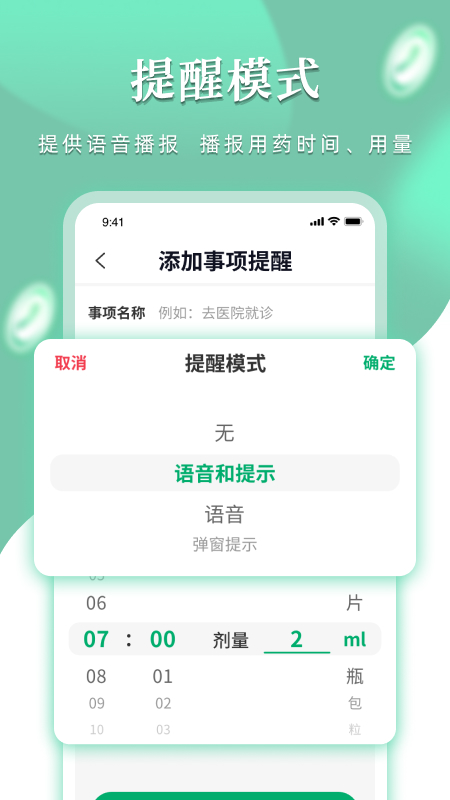 提醒闹钟手机版图2