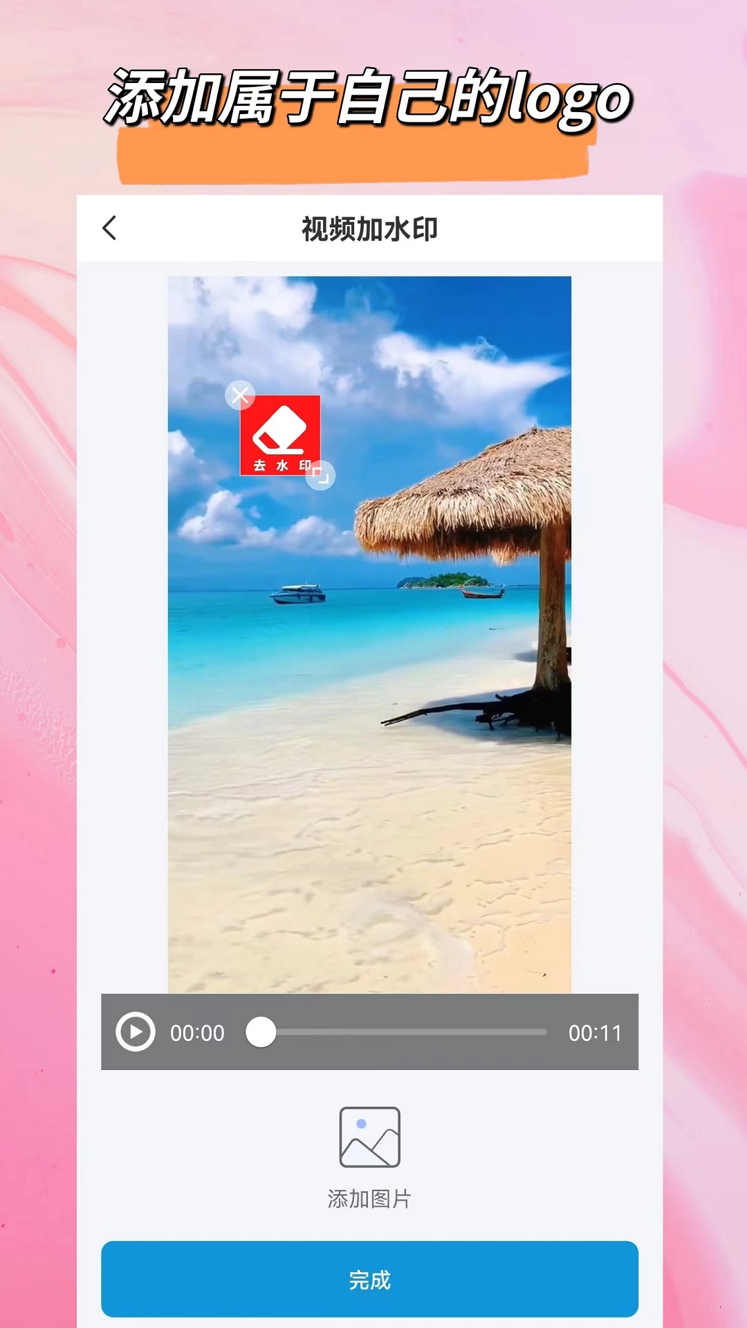 视频去除水印安卓版图3