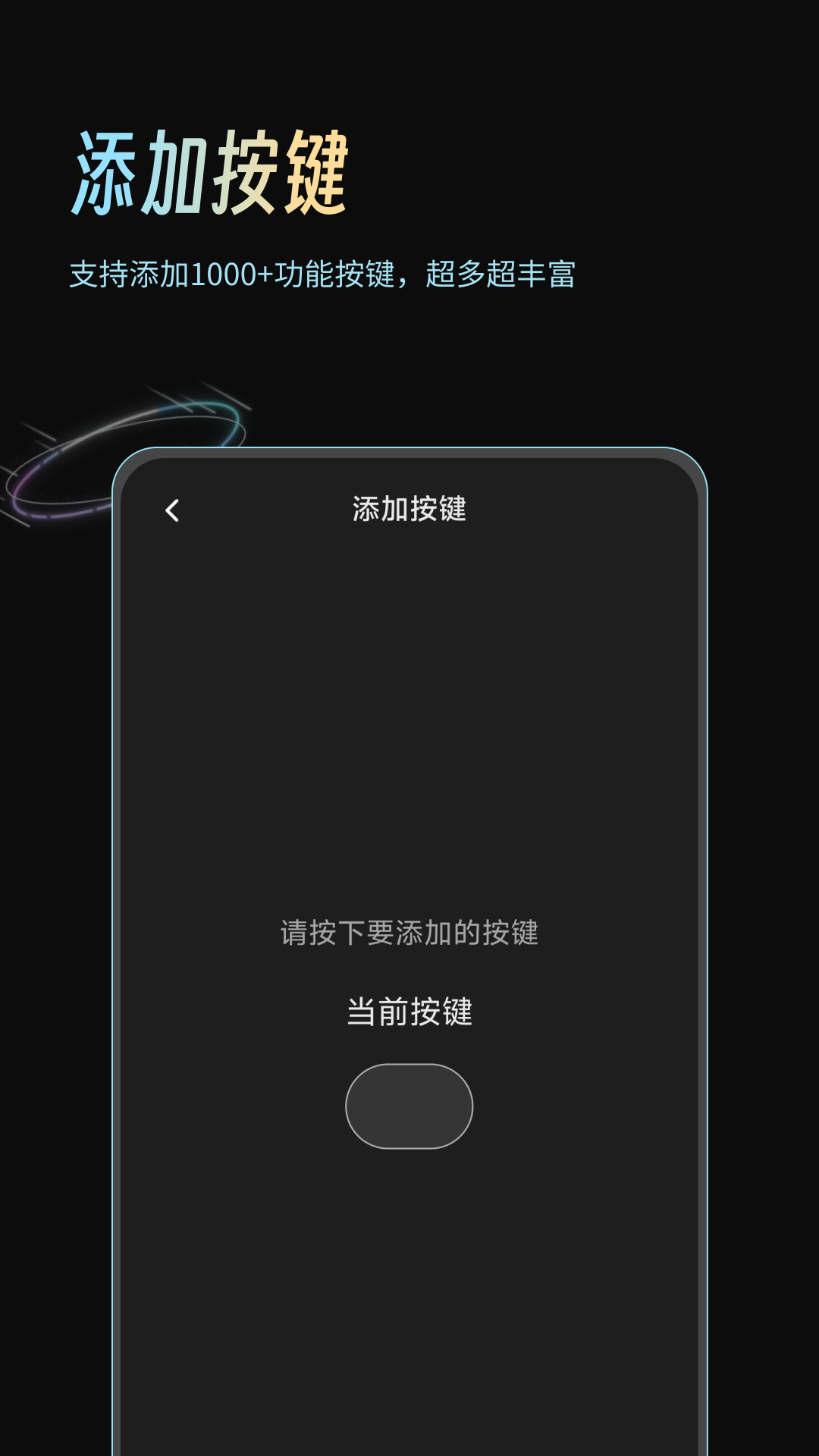 按键映射连接器app图1