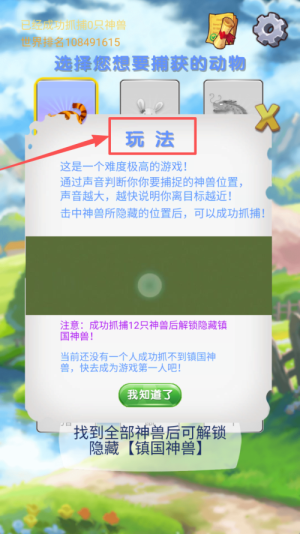 神兽找一找游戏