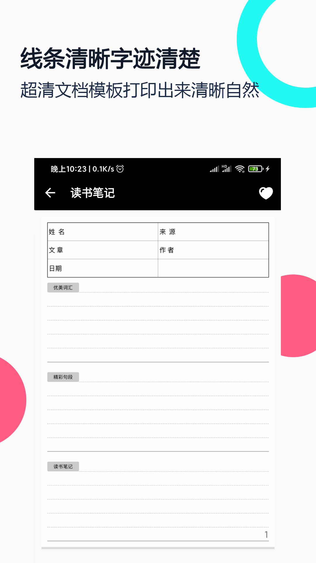 打印纸大全手机版图1