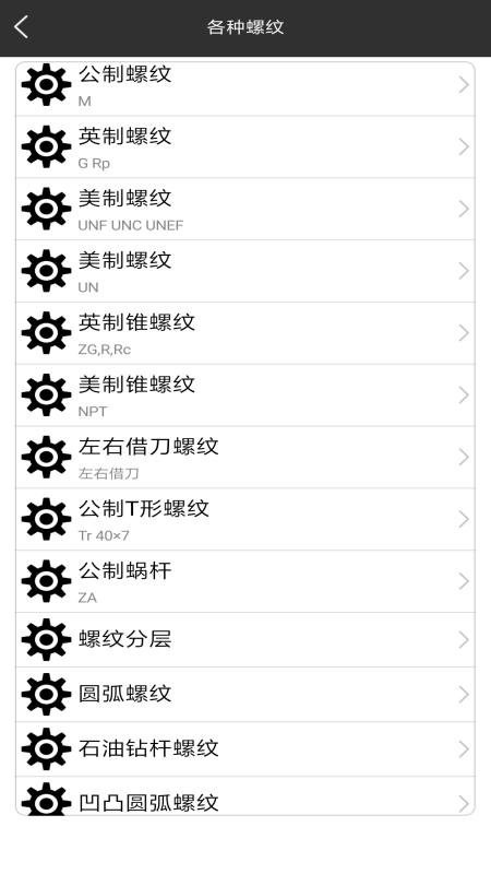 车工计算app图1