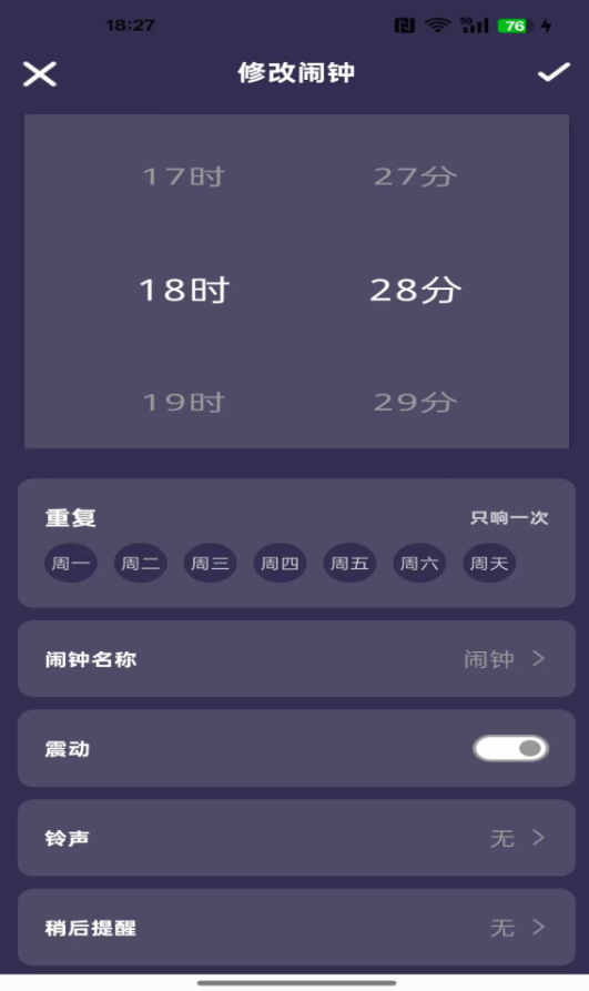 每天起床闹铃软件图1