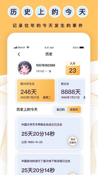 标准倒数日app图2