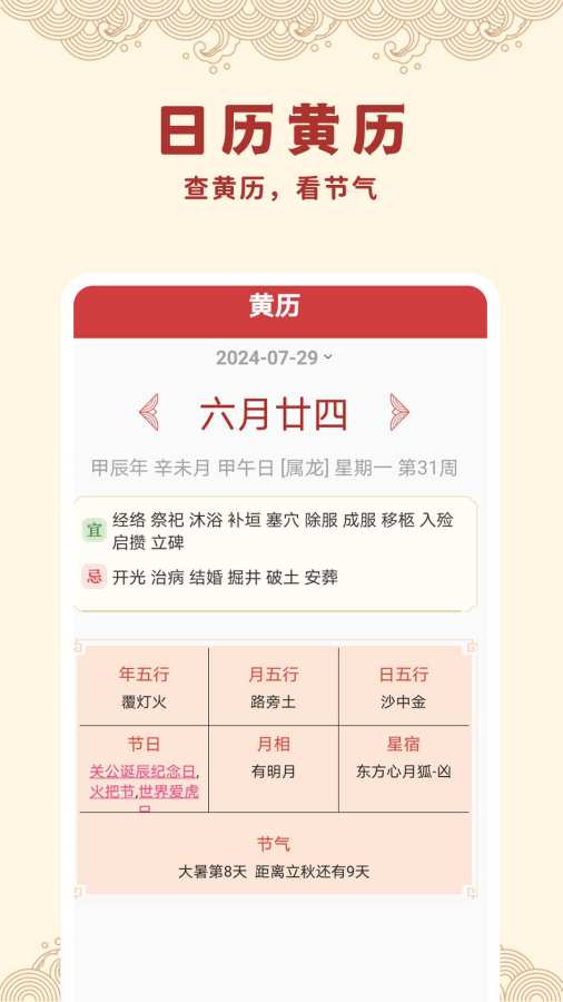 中毕万年历黄道吉日app图3