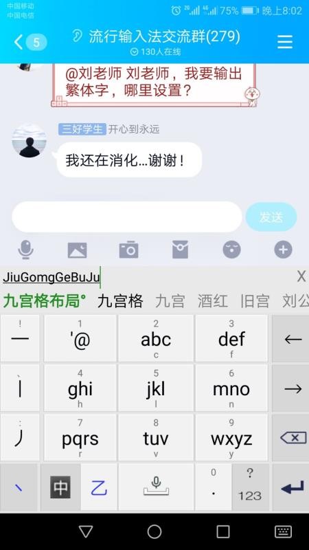 流行输入法软件图3