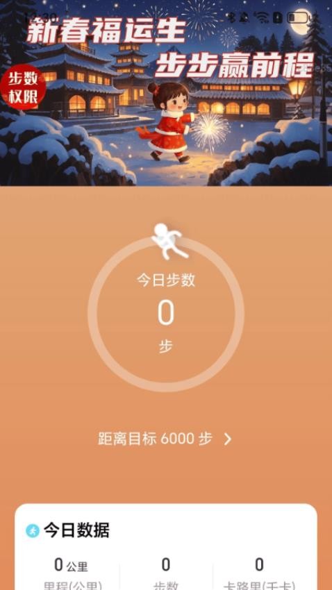 新春步步赢app图1