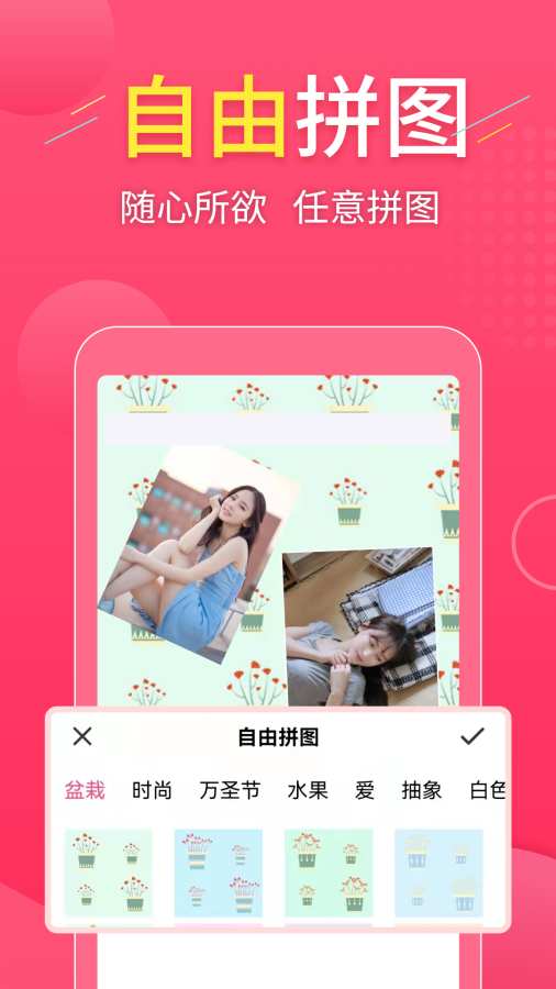 拼图易app