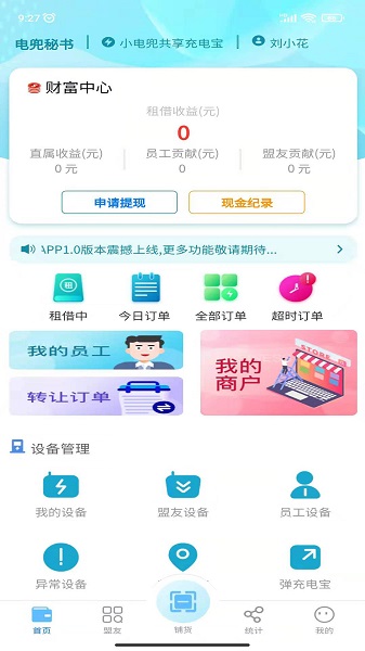 电兜秘书app图3