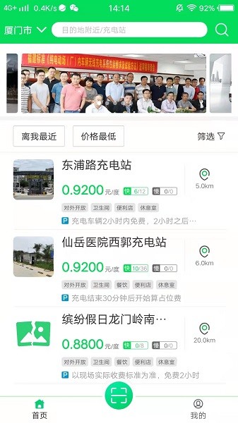 新页充电app
