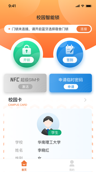 创壹校园app图3