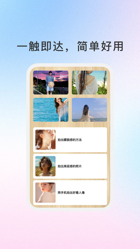 雪花美图app图3