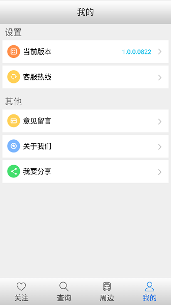 香河智慧公交app图1