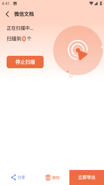 数据恢复大师助手app图3