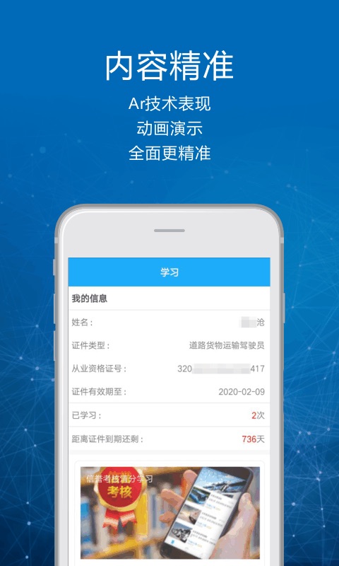 司机讲堂app图3