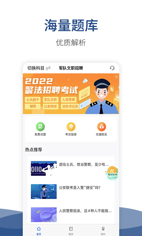 警法考试宝典app图3