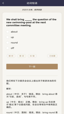 英语刷题宝最新版图4
