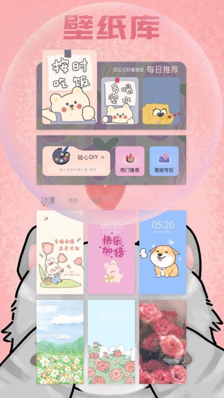 樱花主题壁纸app图3