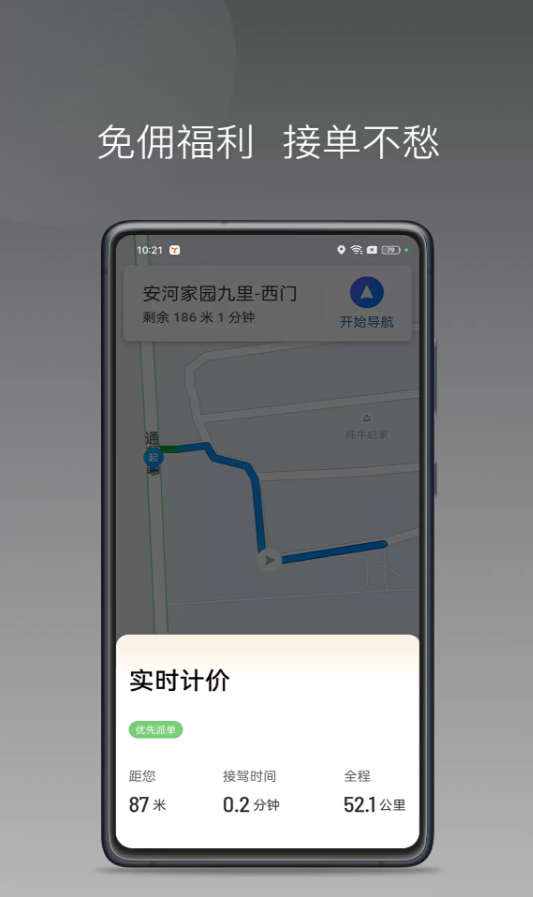 易台车优行司机端app图1