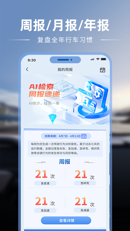 车智星app图2