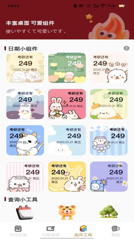 中华日历黄历app图3
