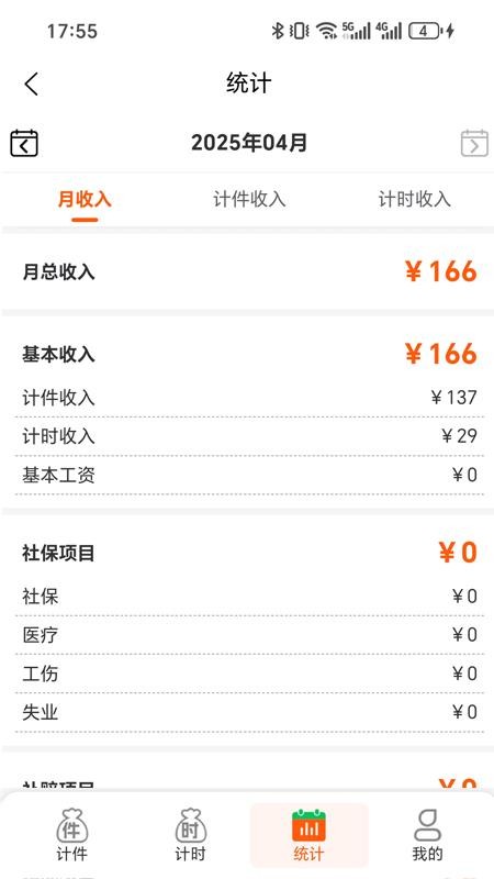 搞定计件app图2