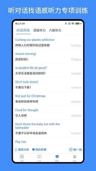 我的英语练习册app图2