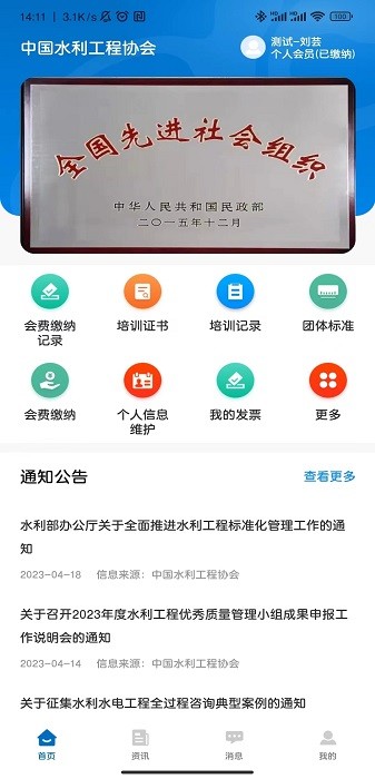 中国水利工程协会app图3