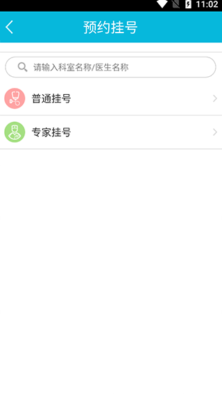 苏州市中医医院软件图3