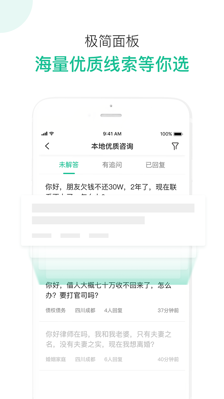 律图律师端app图1