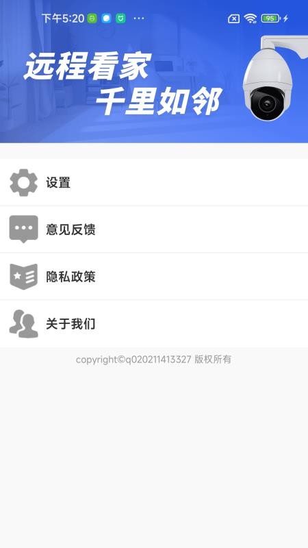 远程监控看护家app