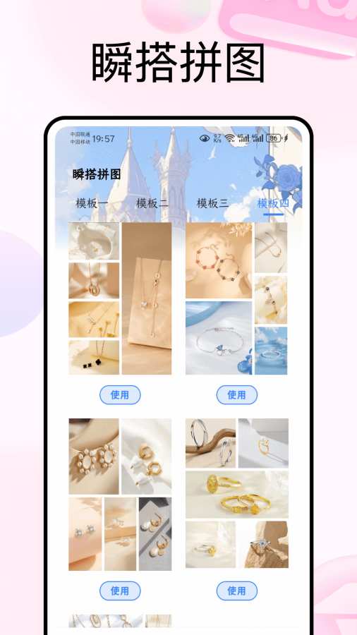 瞬搭app图1