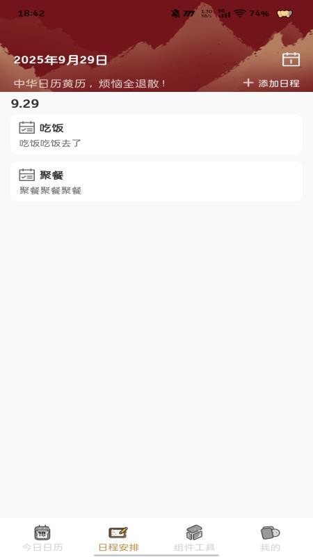 中华日历黄历app