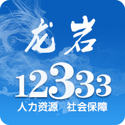 龙岩人社手机版图标