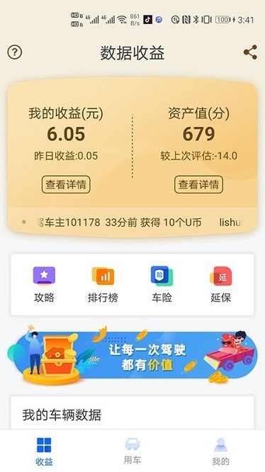 优驾数联软件