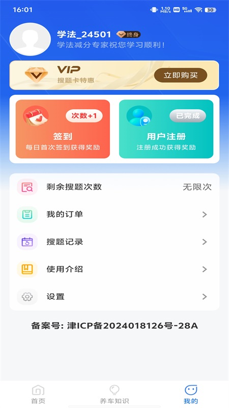 学法减分专家app图1
