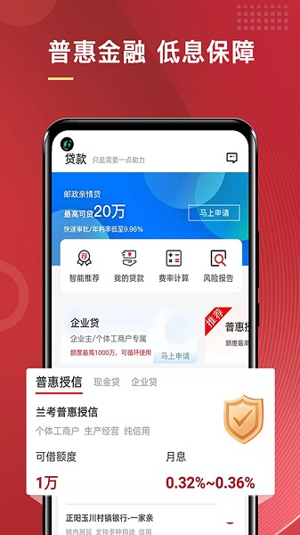 普惠通app
