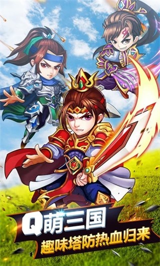 萌萌守卫塔防游戏