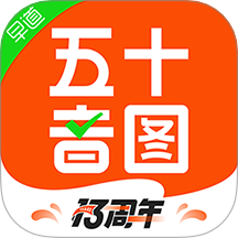 早道日语五十音图app图标
