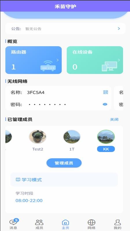 禾苗守护app