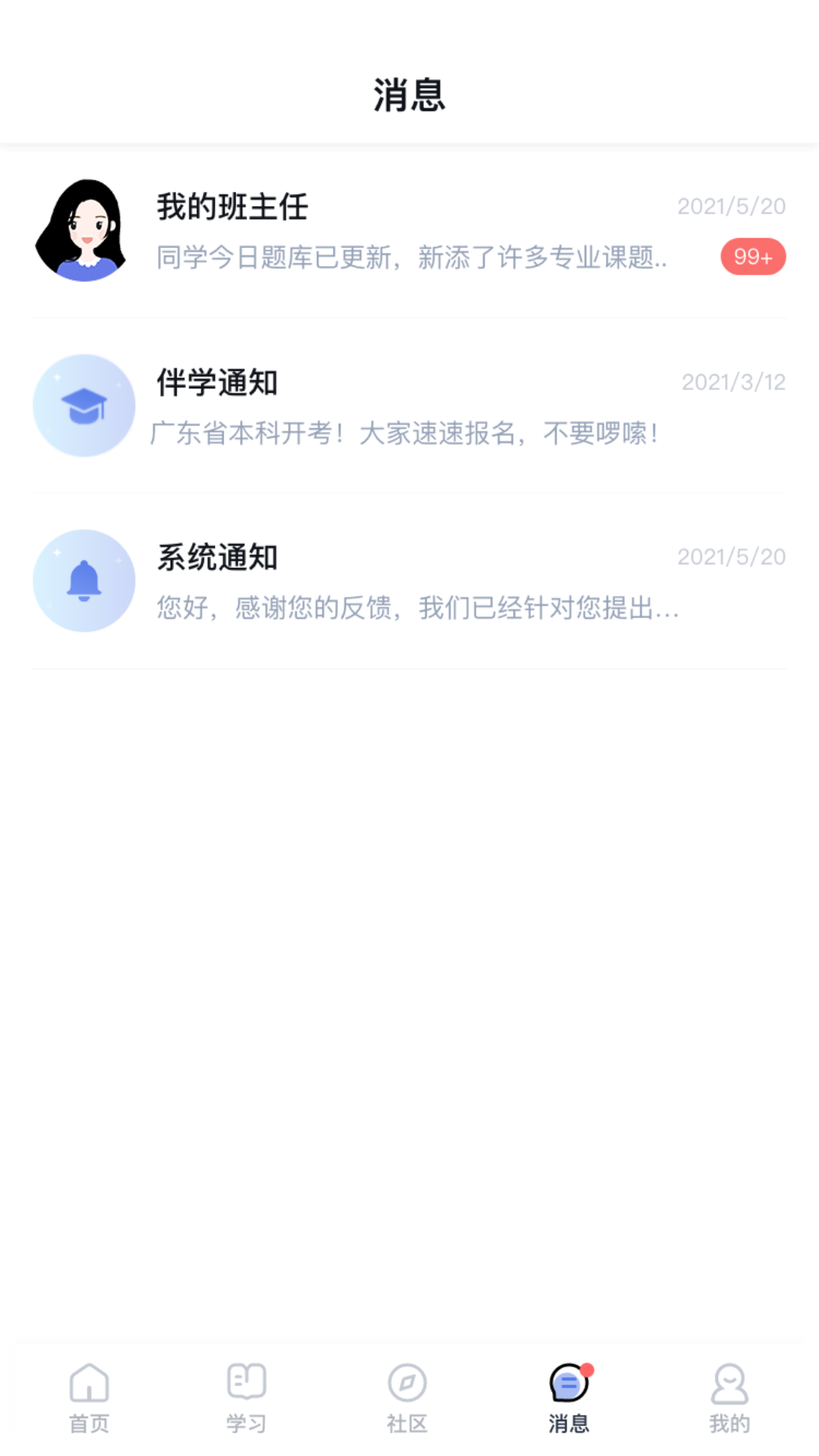 师大课堂app图3